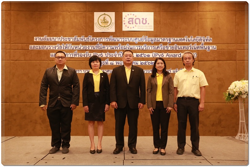 ﻿กรมบังคับคดีเข้าร่วมสัมมนาประชาสัมพันธ์โครงการพัฒนาระบบศูนย์ข้อมูลมาตรฐานเทคโนโลยีดิจิทัล